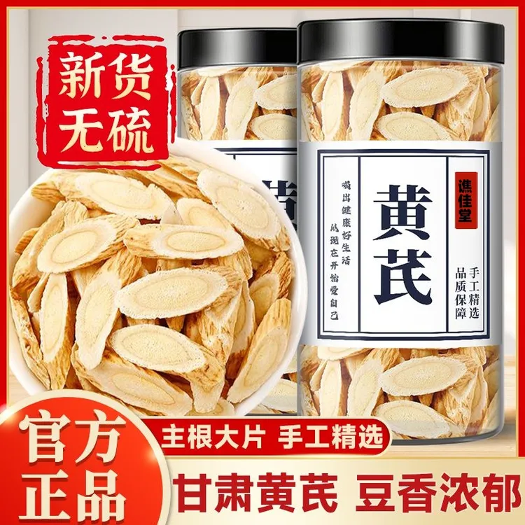 黄芪片250g正品正宗黄芪大片泡水老北芪甘肃岷县新货黄芪正品