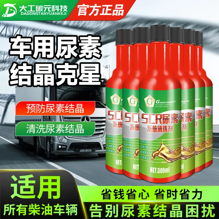 G牌柴油车结晶清洗剂SCR系统汽车故障灯排放车子商品图