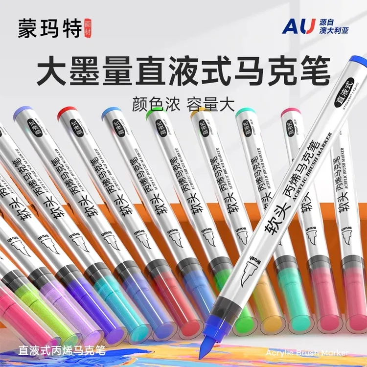 蒙玛特马克笔软头艺蔻系列 直液式马克笔绘图笔 软头丙烯马克笔