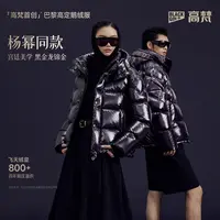 【高梵黑金鹅绒服】云锦系列5.0五格男女短款加厚防水羽绒服95绒