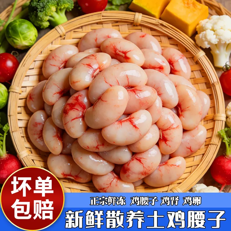 顺丰包邮新鲜鸡腰子农家散养老公鸡腰子大号鸡肾鸡卵鸡宝生鲜批发