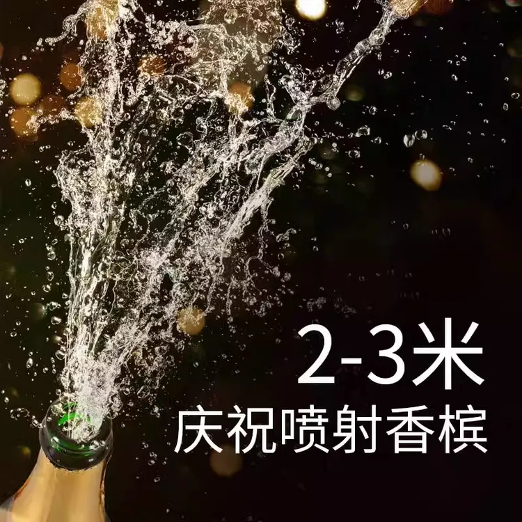 订婚结婚婚礼庆祝喷射气泡酒开业比赛起泡酒中秋国庆葡萄酒喷洒酒