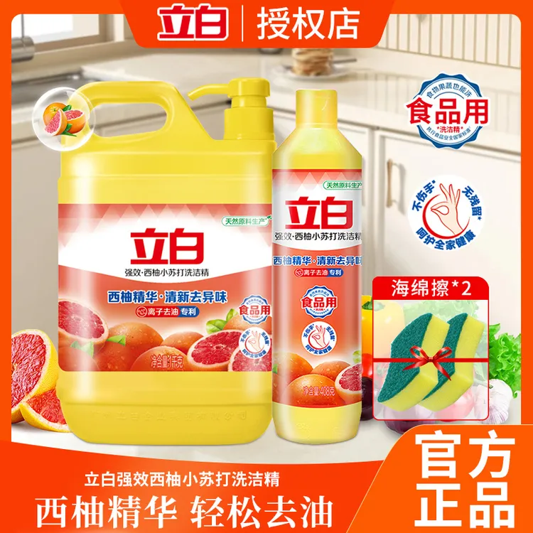 【离子去油】立白西柚洗洁精清新餐具果蔬用食品用去油不伤手去异味