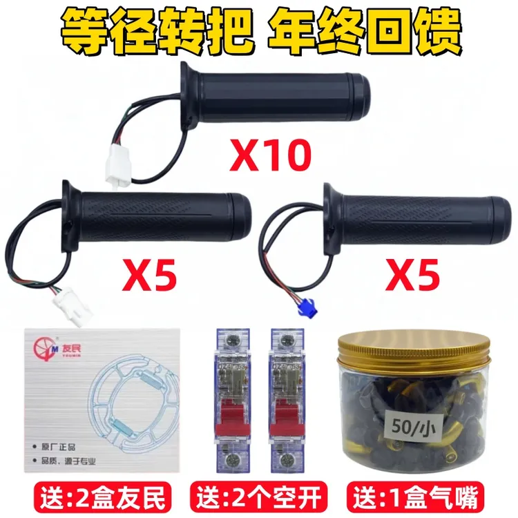 【20个】电动车电瓶车专用等径转把右把手插片款防水插头SM插头