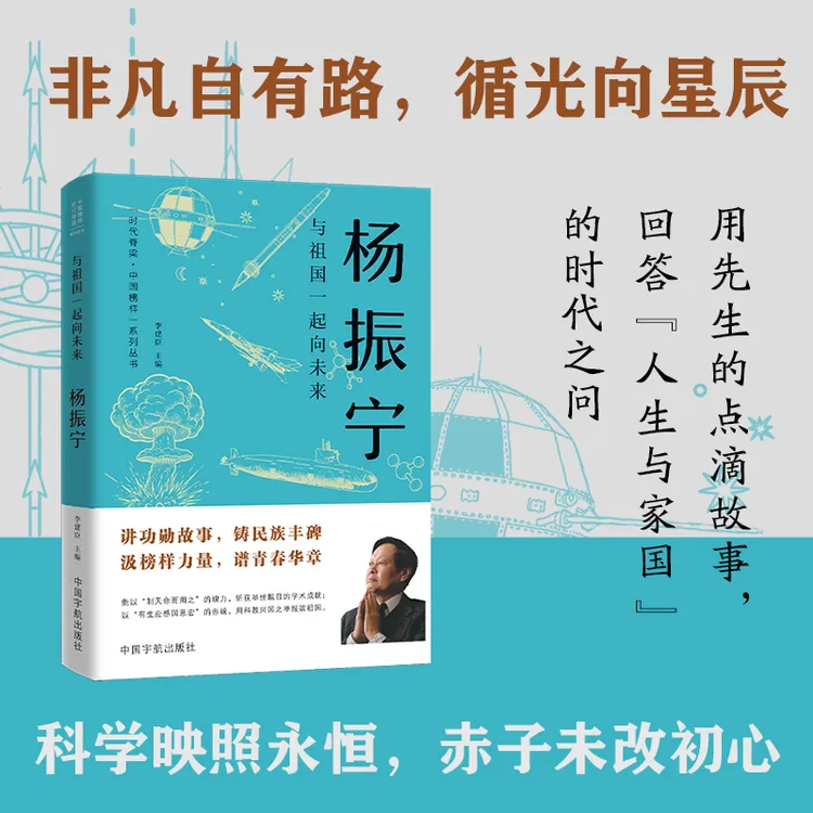智慧部落丨《与祖国一起向未来：杨振宁》 讲功勋故事 铸民族丰碑