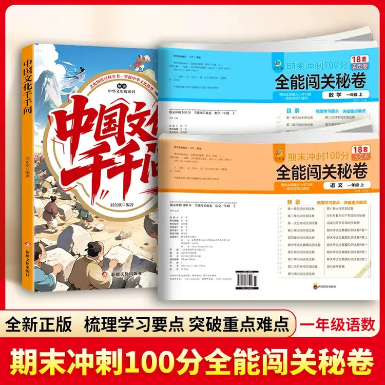 蝶变小学期末快速检测2025秋上册语数英查漏补缺冲刺100分提分卷