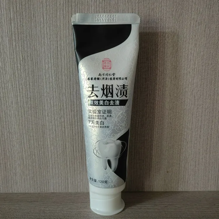 【养乐多专属】南京同仁堂去烟渍牙膏乐家老铺双效美白去渍牙膏