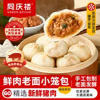【同庆楼】中华老字号 鲜肉黑猪肉老面手工小笼包500g/1000g/袋 BD