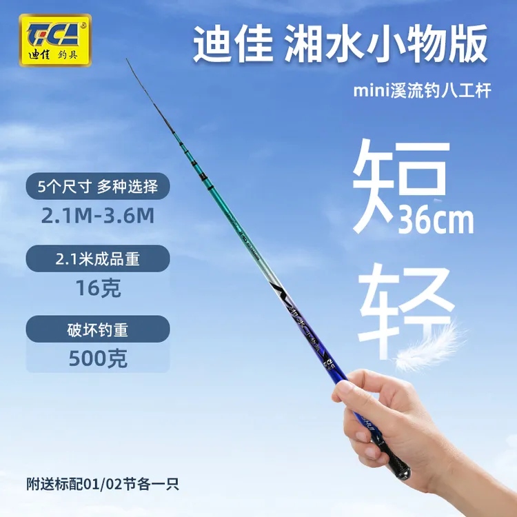 迪佳湘水小物钓鱼竿微物手竿溪流竿户外超轻超短迷你白条鳑鲏马口