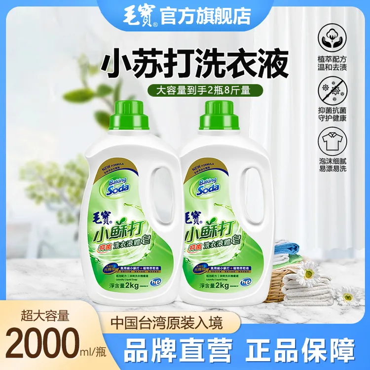 毛宝中国台湾原装小苏打酵素洗衣液抗菌皂液液体皂抑菌去渍