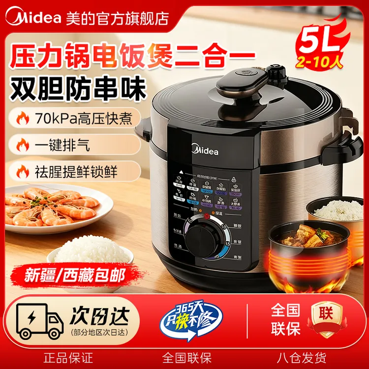 美的电压力锅家用智能5升多功能电高压锅饭煲饭锅官方正品YL50X3