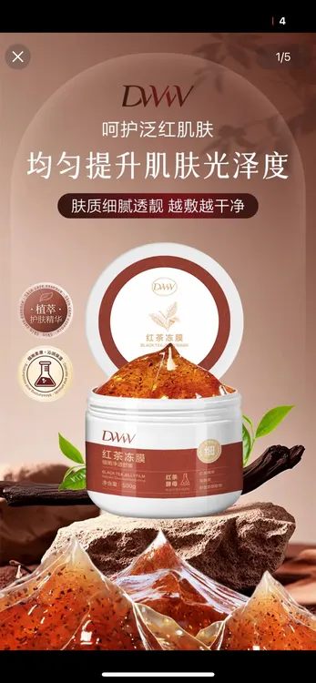 红茶冻膜深层滋养面膜500g