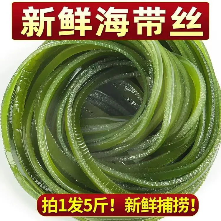 荣成新鲜盐渍厚海带丝头结非特级干货净重5斤装箱散装凉拌昆布