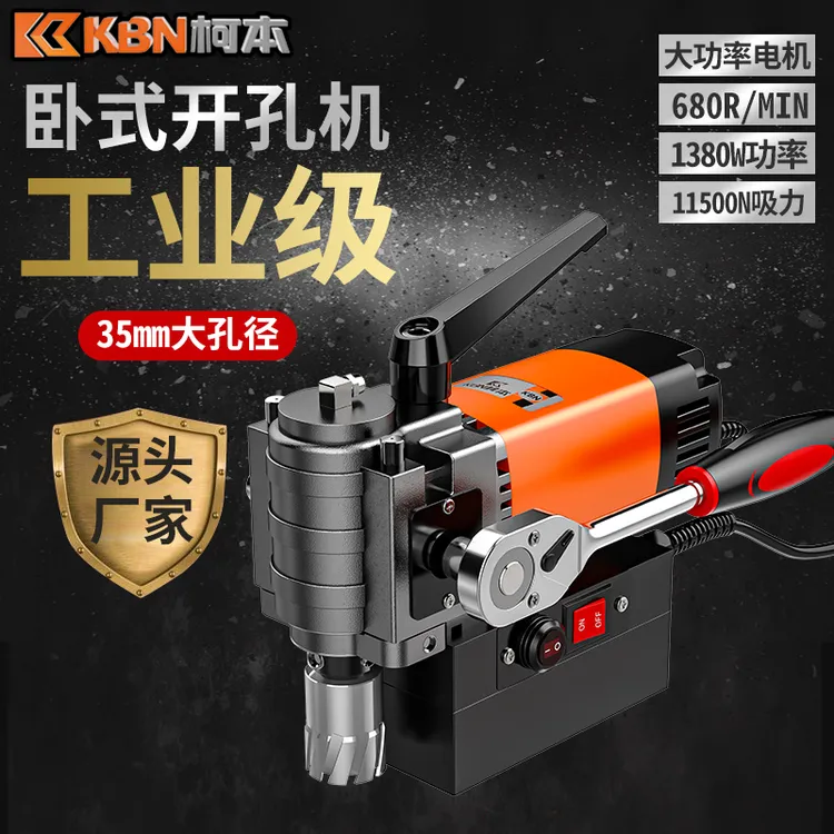 柯本卧式磁座钻吸铁钻卧式磁力钻机小型卧式台钻小巧轻便磁力钻