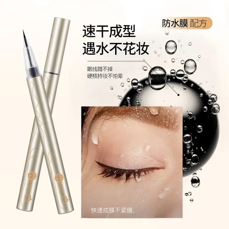 深邃流畅极细眼线笔防水防汗不易晕染不掉色适合新手