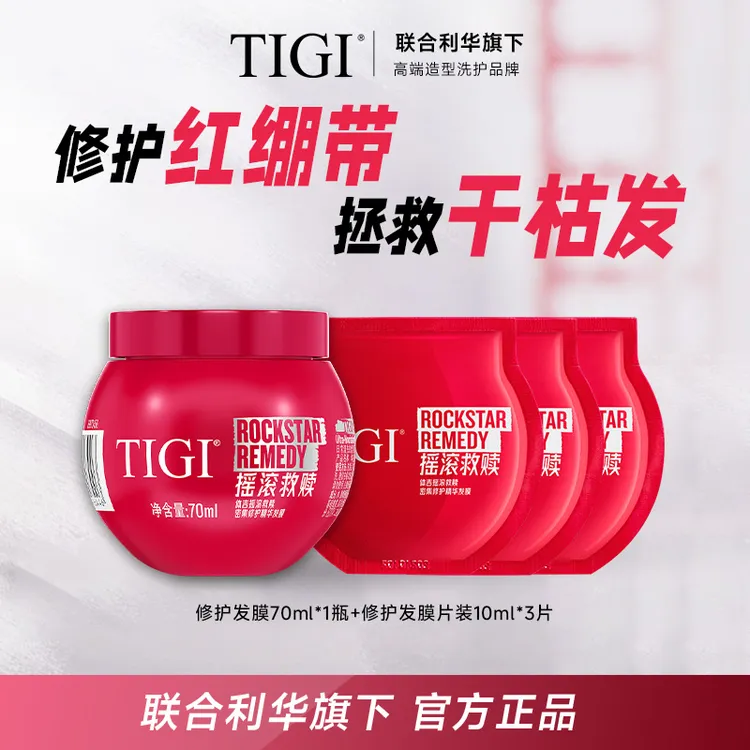 TIGI/体吉红绷带修护发膜旅行装70ml1瓶片装10ml3袋柔顺养发倒膜