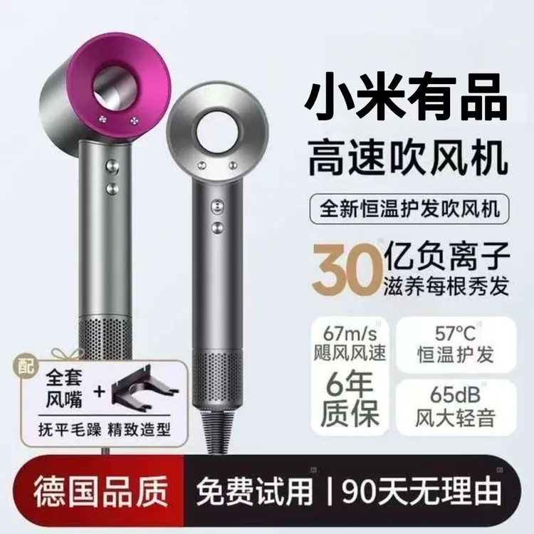 【小米有品生态链】高速吹风机负离子电吹风家用护发滋养不伤发养护