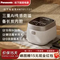 松下饭光光电饭煲IH多功能家用蒸煮饭煮粥电饭锅0涂层HN151/HN101