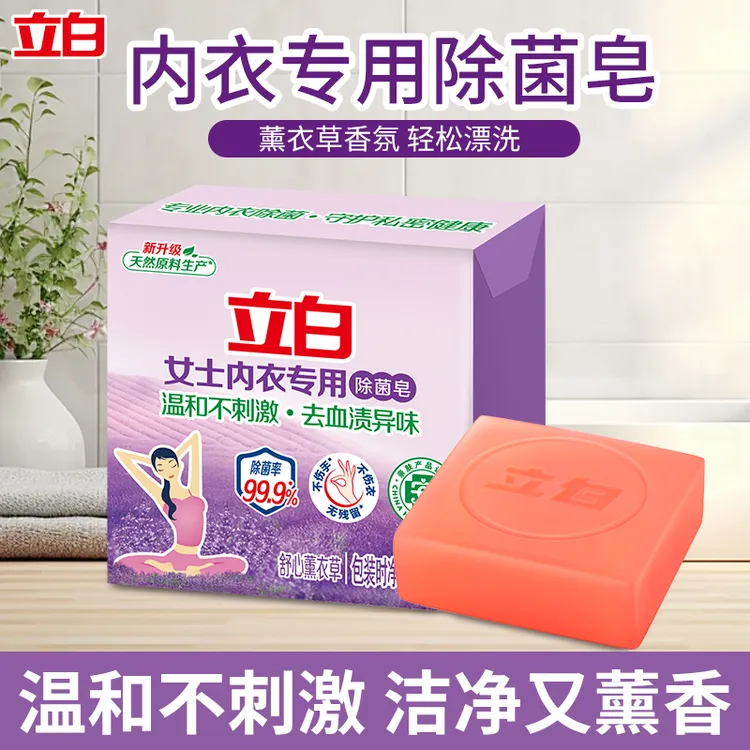 立白内衣专用洗衣皂皂温和留香洁净不伤手家庭女士通用去污家用