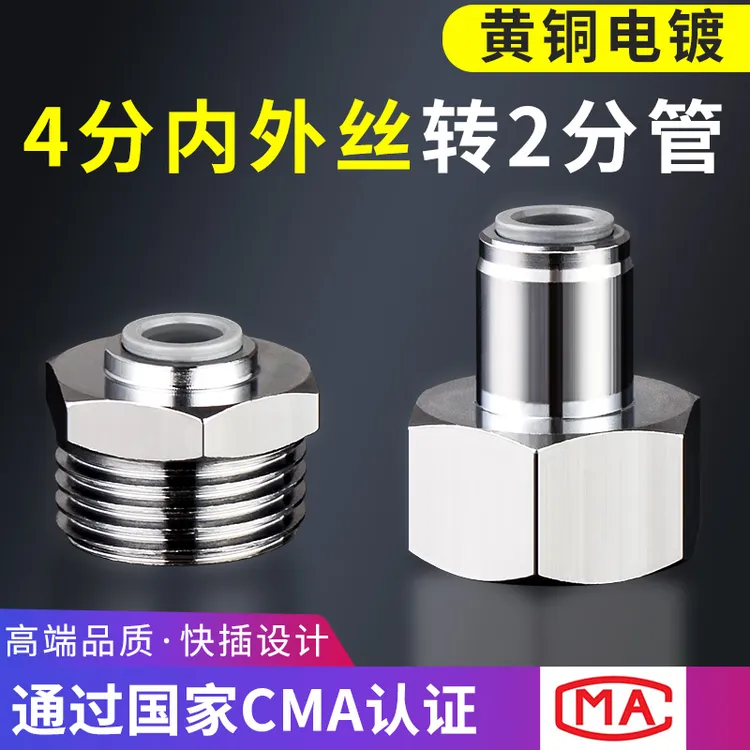 4分转2分接头净水器制冰机扫地机净水机水龙头转接头3分PE管配件