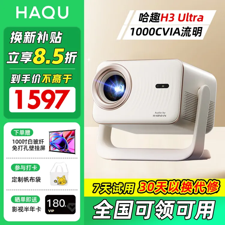 【哈曼X新品】哈趣H3 Ultra  投影仪家用便捷高清宿舍4K解码投影
