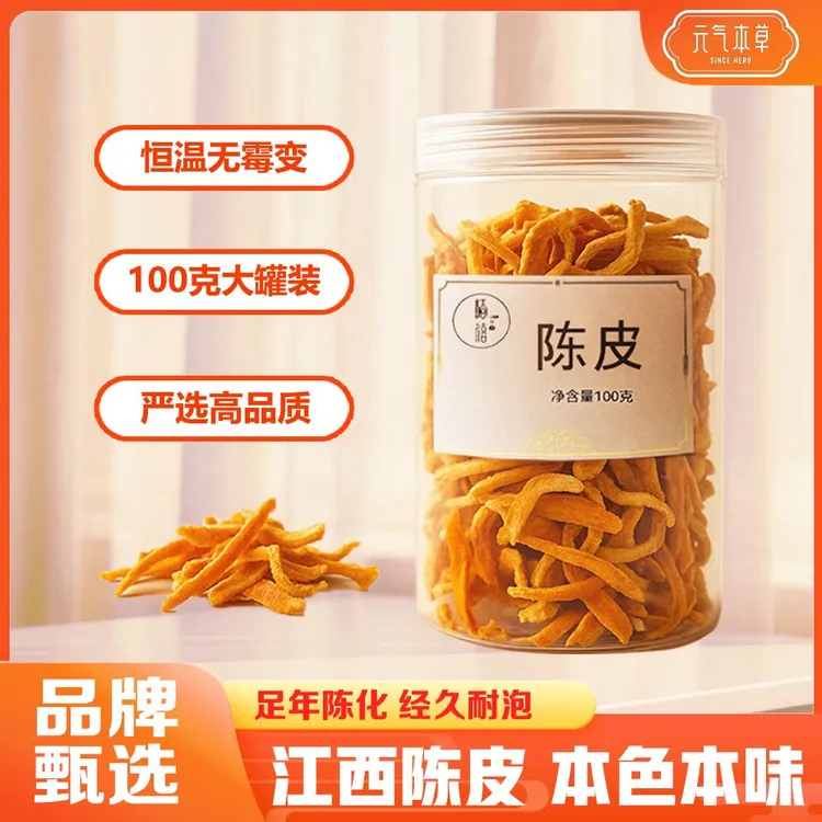 【陈皮】江西道地陈皮丝干泡水老陈皮泡茶喝陈皮茶
