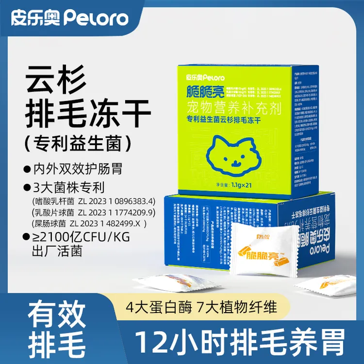 【12小时排毛】皮乐奥脆脆亮专利益生菌云杉排毛冻干猫用助排毛化毛