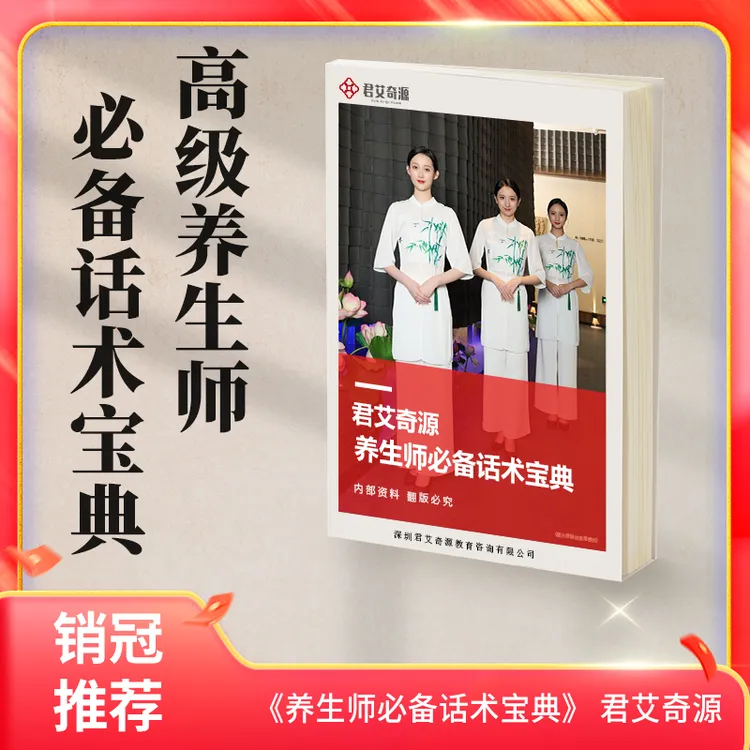 君艾奇源技师销售话术提升加钟点钟办卡话术提升销售能力手册商品图