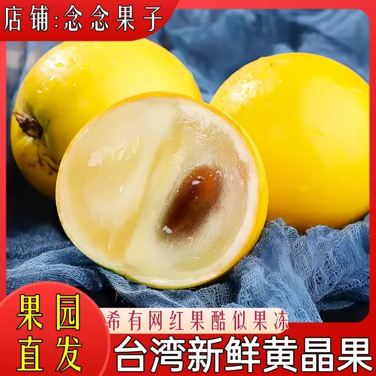 黄晶果新鲜水果【稀有水果】亚美果雅美果黄金果罕见热带水果直发