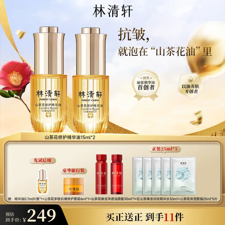 山茶花修护精华油4.015ml送15ml到手30ml抗皱紧致精油以油养肤