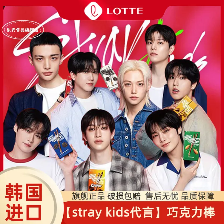 Lotte/乐天【stray kids代言送周边】韩国进口pepero巧克力脆米饼干