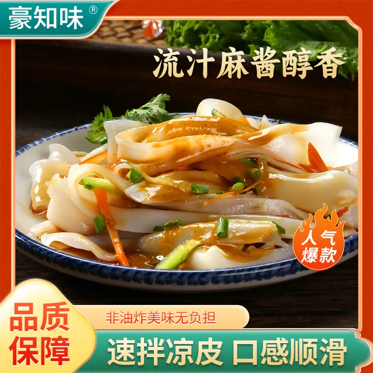 正宗新鲜凉皮免煮袋装速食凉皮开袋即食大份量