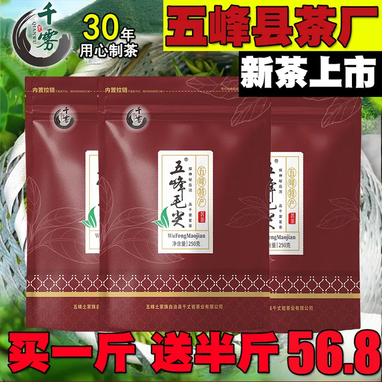 【2025新茶五峰茶厂】五峰散装湖北宜昌三峡毛尖炒青绿茶共500克