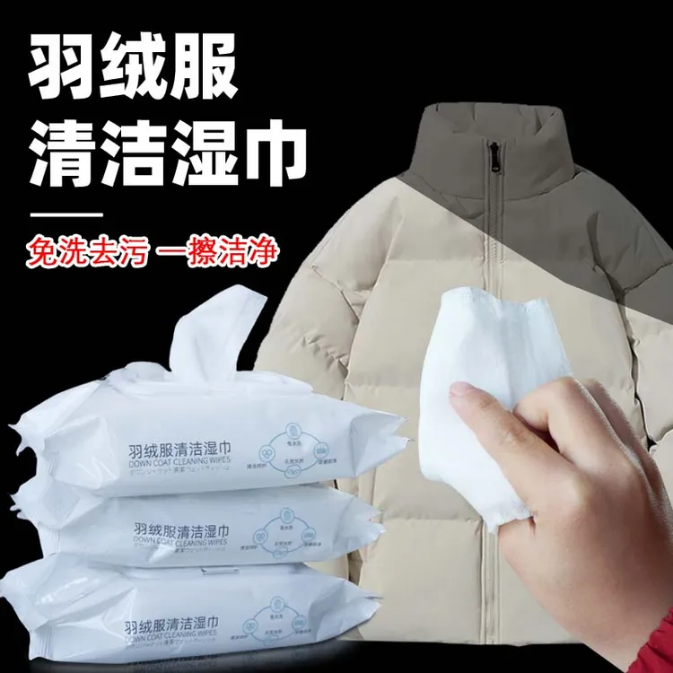 羽绒服清洁湿巾免洗干洗清洁剂强力去污渍擦拭清洗湿纸巾油渍神器
