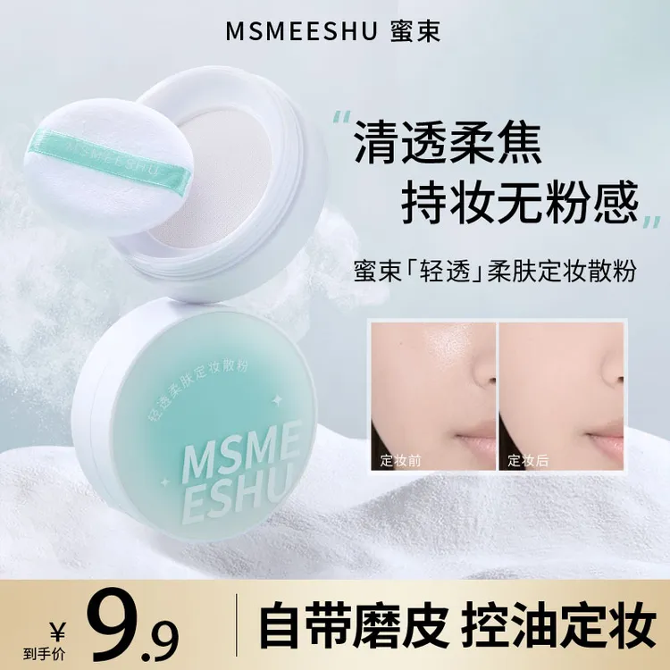 蜜束轻透柔肤定妆散粉持久不易脱妆哑光蜜粉轻薄服帖自然清透女*S