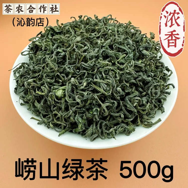 青岛正宗崂山绿茶2025新茶浓香型口粮茶袋装500g王哥庄崂山茶叶