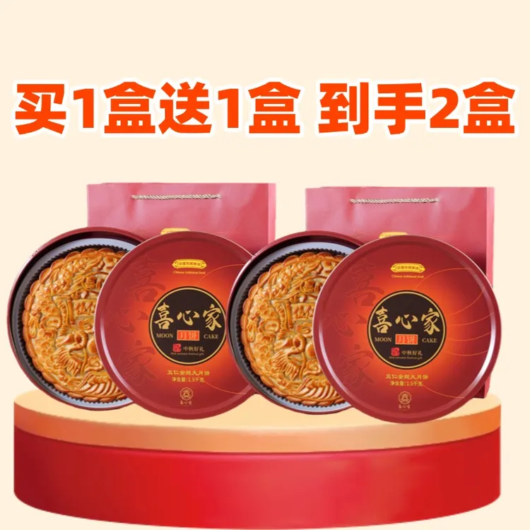 喜心家【买一盒送一盒】正宗广式超大月饼五仁金腿高档铁盒中秋礼盒