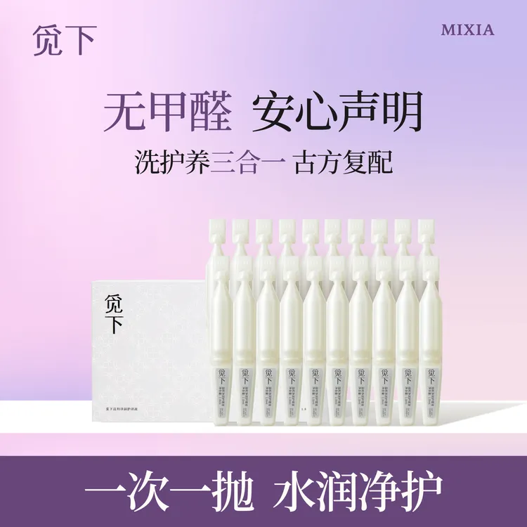 觅下私处洗护清洗液女性次抛私密护理液日常便携温和水润祛味