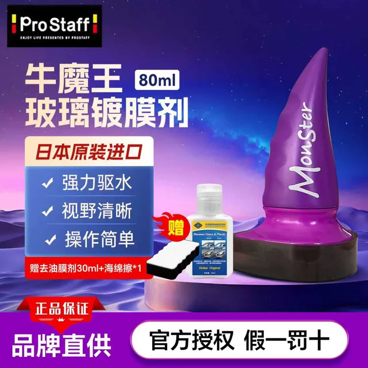日本进口prostaff保时达玻璃镀膜剂前挡强效疏水视野清晰镀膜疏水