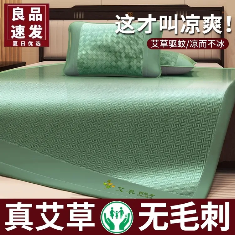 夏季艾草抗菌驱蚊冰藤席床垫清凉双面用可折叠冰丝凉席空调席垫子