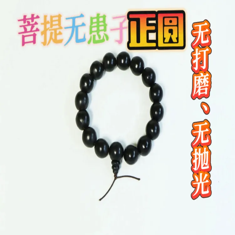 天然野生正圆菩提无患子手串精选三通款文玩平安好运复古男女佛珠