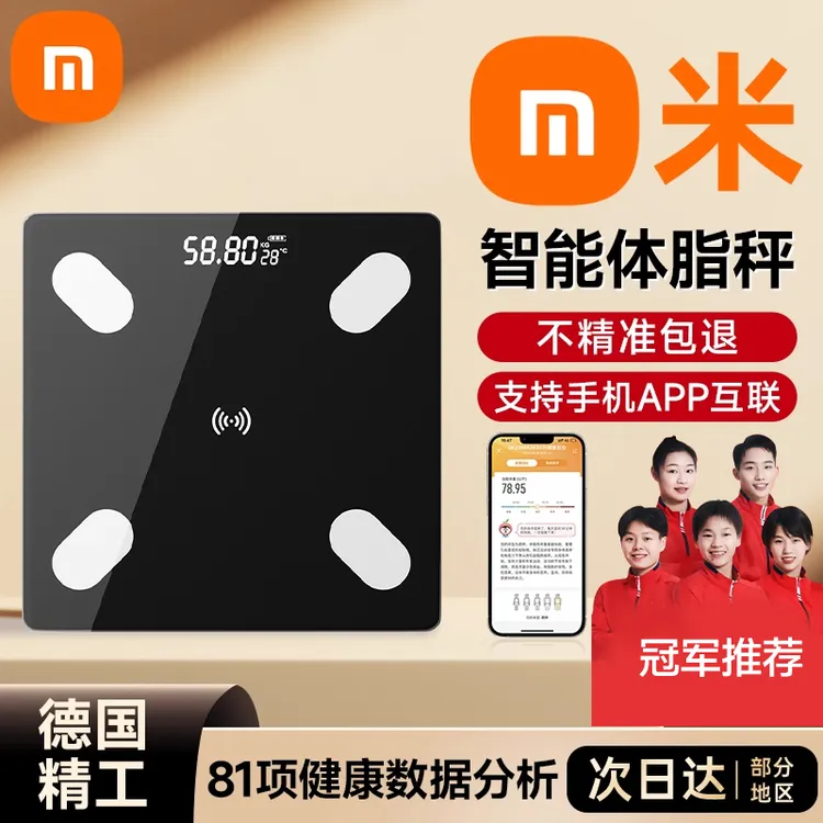 【米品正家】智能精准体脂电子称多功能高精度称重计家用体重秤正品