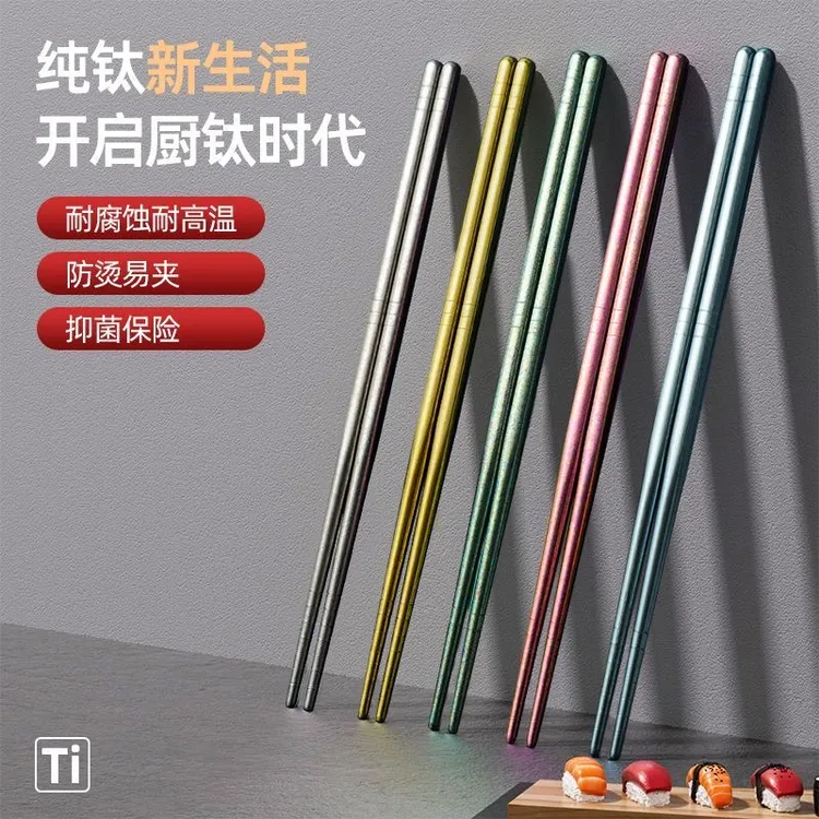 纯钛抗菌防霉筷子家用户外高档耐磨轻奢家用筷子创意彩色