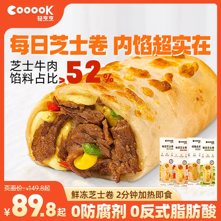 【爆卖6盒装】轻烹烹芝士牛肉卷经典冷链2分钟加热即食早餐半成品商品图