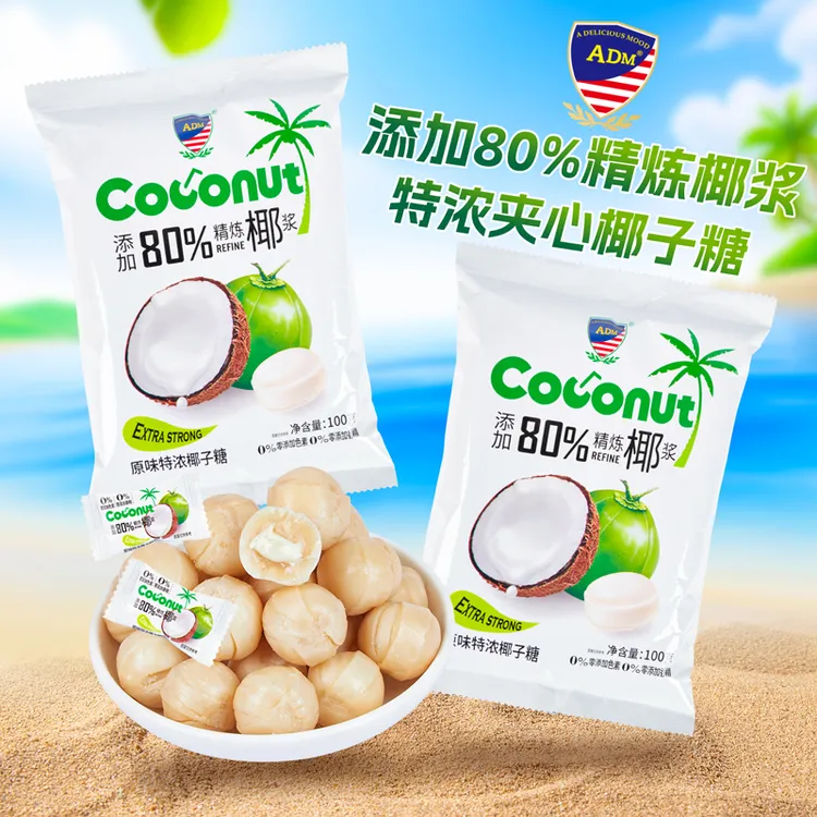 【80%精炼椰浆】ADM特浓椰子糖配料干净夹心硬糖果网红爆款解馋零食