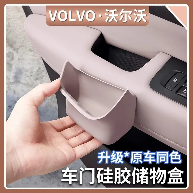 适用于18-26款沃尔沃XC60车门储物盒硅胶收纳垫内饰改装用品配件