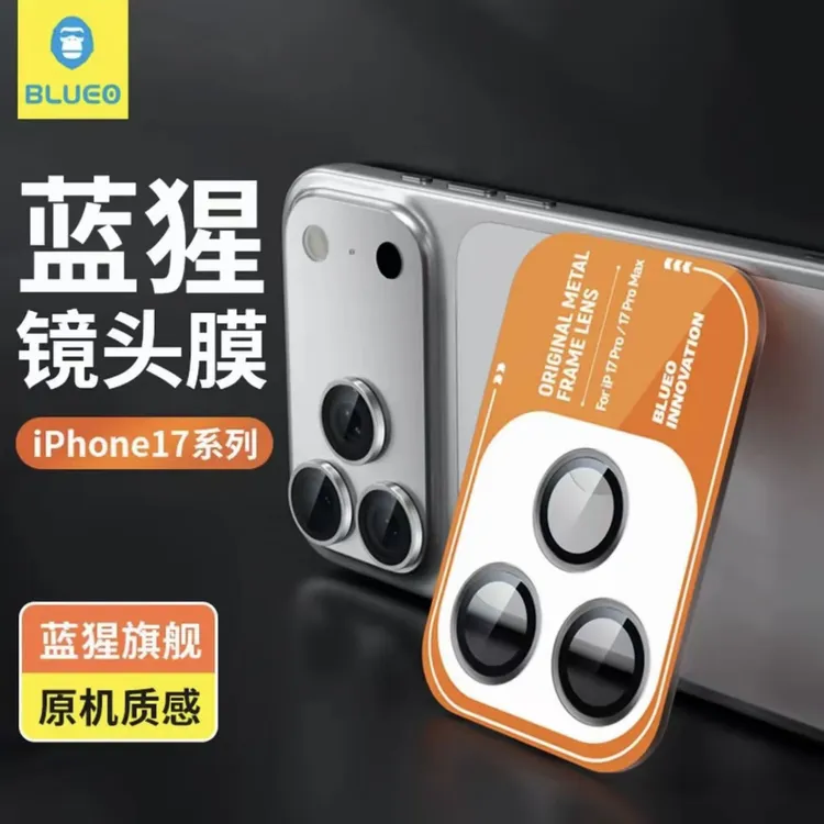 蓝猩BLUEO适用苹果17promax原机镜头膜手机摄像头保护膜