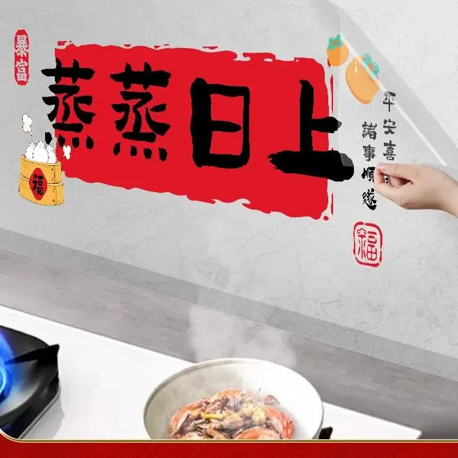 马年新款耐高温厨房防油贴新年装饰纸蒸蒸日上窗花搬家新居窗贴