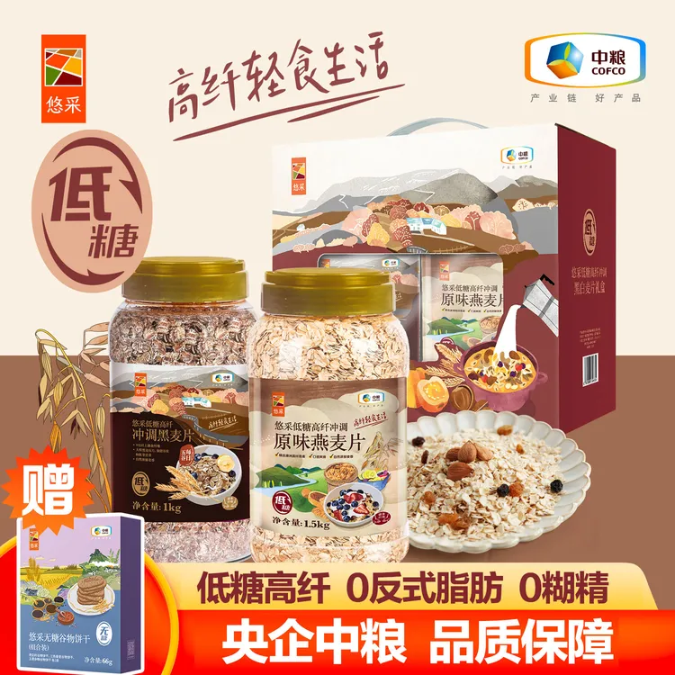 【新年礼盒】中粮即食高纤黑白燕麦片 冲饮代早餐谷物 低糖家庭装