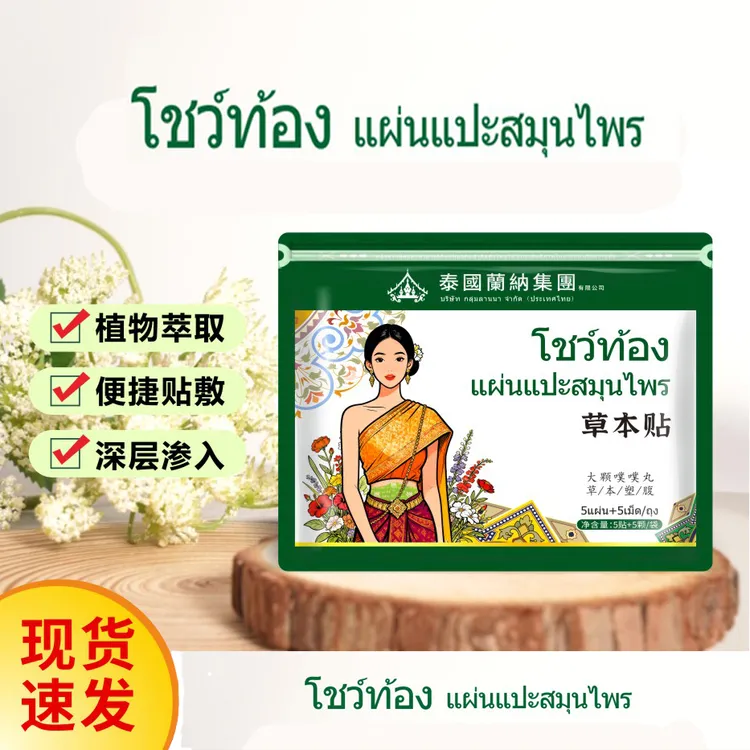 草本贴艾草植物萃取 男女适用